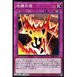 画像: 【パラレル】地縛共振