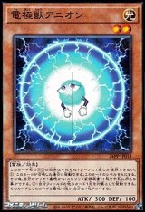 画像: 【パラレル】電極獣アニオン