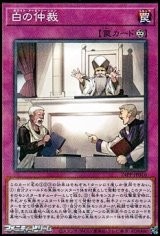画像: 【パラレル】白の仲裁