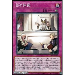 画像: 【パラレル】白の仲裁