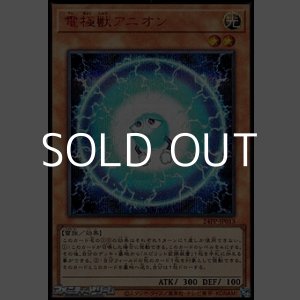 画像: 【シークレットレア SPECIAL RED Ver.】電極獣アニオン