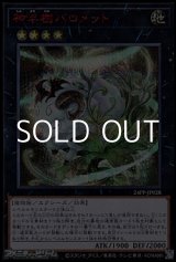 画像: 【シークレットレア SPECIAL RED Ver.】神羊樹バロメット
