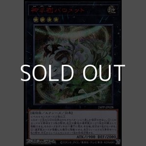 画像: 【シークレットレア SPECIAL RED Ver.】神羊樹バロメット