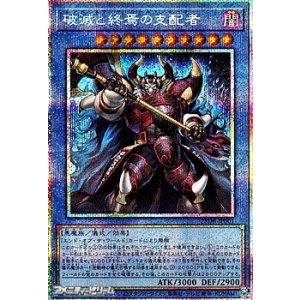 画像: 【プリズマティックシークレットレア】破滅と終焉の支配者