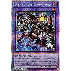 画像: 【プリズマティックシークレットレア】ナイトメア・アイズ・サクリファイス