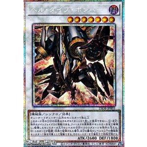 画像: 【プリズマティックシークレットレア】ヘル・ダイブ・ボンバー