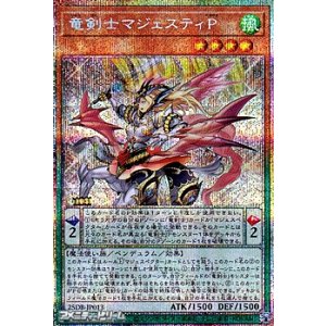 画像: 【プリズマティックシークレットレア】竜剣士マジェスティP