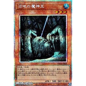 画像: 【プリズマティックシークレットレア】沼地の魔神王