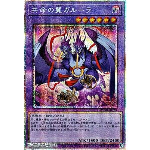 画像: 【プリズマティックシークレットレア】共命の翼ガルーラ