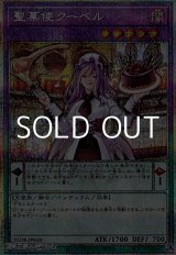 画像: 【プリズマティックシークレットレア】聖菓使クーベル