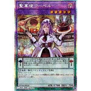 画像: 【プリズマティックシークレットレア】聖菓使クーベル