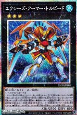 画像: 【プリズマティックシークレットレア】エクシーズ・アーマー・トルピード