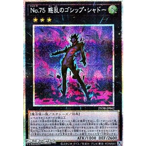 画像: 【プリズマティックシークレットレア】No.75 惑乱のゴシップ・シャドー