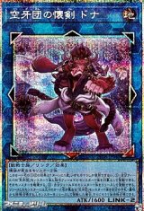 画像: 【プリズマティックシークレットレア】空牙団の懐剣 ドナ