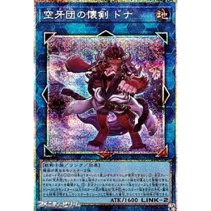 画像: 【プリズマティックシークレットレア】空牙団の懐剣 ドナ