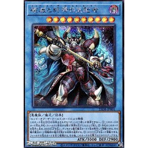 画像: 【シークレットレア】破滅と終焉の支配者