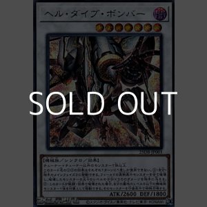 画像: 【シークレットレア】ヘル・ダイブ・ボンバー