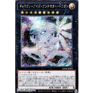 画像: 【シークレットレア】ギャラクシーアイズ・アンチマター・ドラゴン