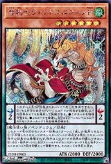 画像: 【シークレットレア】竜剣士ウィンドユニコーンP