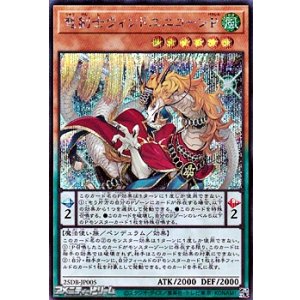 画像: 【シークレットレア】竜剣士ウィンドユニコーンP