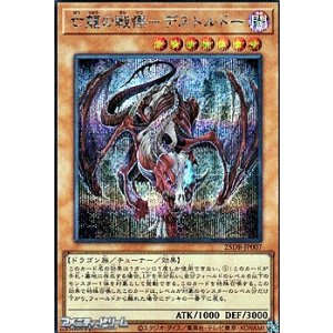 画像: 【シークレットレア】亡龍の戦慄－デストルドー