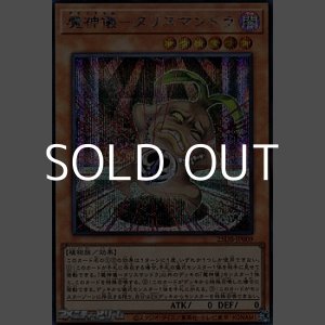 画像: 【シークレットレア】魔神儀－タリスマンドラ