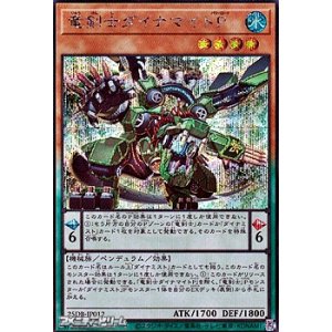 画像: 【シークレットレア】竜剣士ダイナマイトP