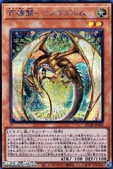 画像: 【シークレットレア】百檎龍－リンゴブルム