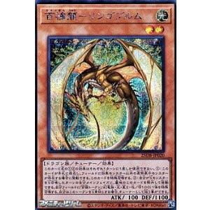 画像: 【シークレットレア】百檎龍－リンゴブルム