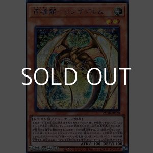 画像: 【シークレットレア】百檎龍－リンゴブルム