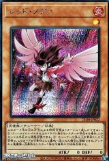 画像: 【シークレットレア】レッド・ノヴァ