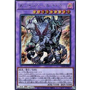 画像: 【シークレットレア】ガーディアン・キマイラ