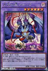 画像: 【シークレットレア】共命の翼ガルーラ