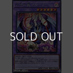 画像: 【シークレットレア】共命の翼ガルーラ