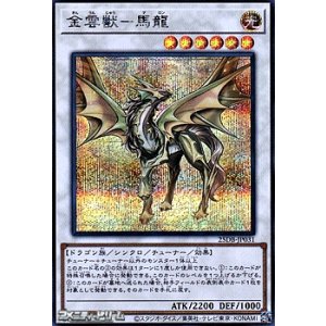 画像: 【シークレットレア】金雲獣－馬龍