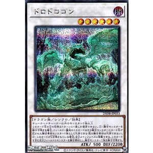 画像: 【シークレットレア】ドロドロゴン