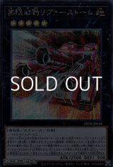 画像: 【シークレットレア】無限起動リヴァーストーム