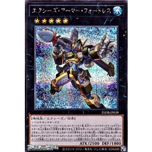 画像: 【シークレットレア】エクシーズ・アーマー・フォートレス