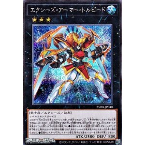 画像: 【シークレットレア】エクシーズ・アーマー・トルピード