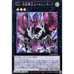 画像: 【シークレットレア】No.3 地獄蝉王ローカスト・キング