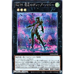 画像: 【シークレットレア】No.75 惑乱のゴシップ・シャドー