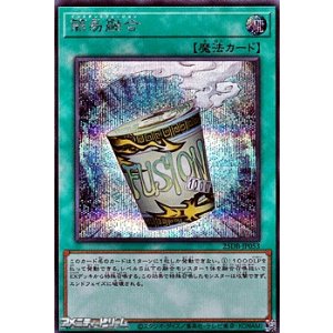 画像: 【シークレットレア】簡易融合