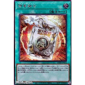 画像: 【シークレットレア】簡素融合