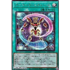 画像: 【シークレットレア】アーマード・エクシーズ