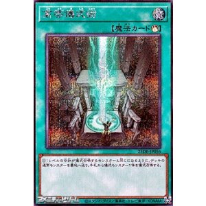 画像: 【シークレットレア】高等儀式術