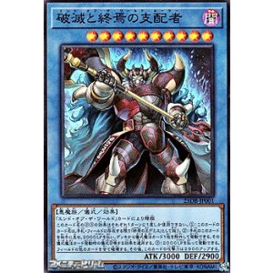 画像: 【スーパーレア】破滅と終焉の支配者