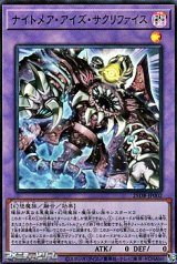 画像: 【スーパーレア】ナイトメア・アイズ・サクリファイス