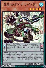 画像: 【スーパーレア】竜剣士ダイナマイトP
