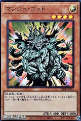 画像: 【スーパーレア】マンジュ・ゴッド