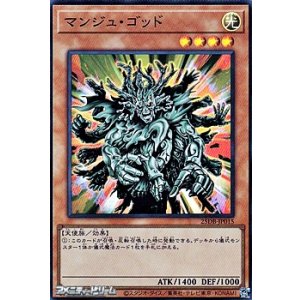 画像: 【スーパーレア】マンジュ・ゴッド